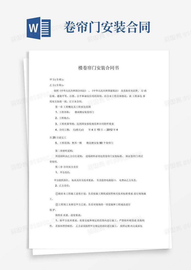 好用的卷帘门施工合同书