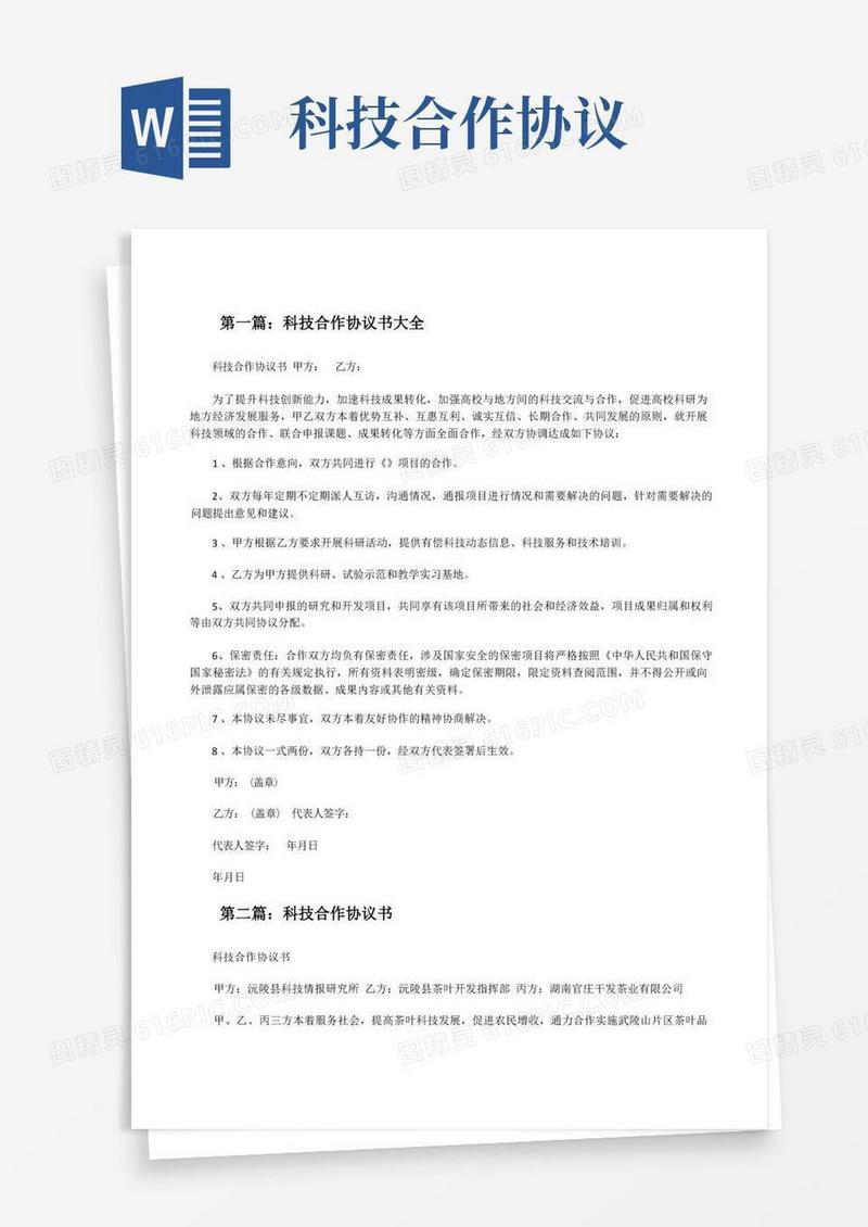 简易版科技合作协议书大全[修改版]