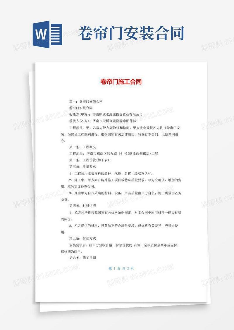 通用版卷帘门施工合同
