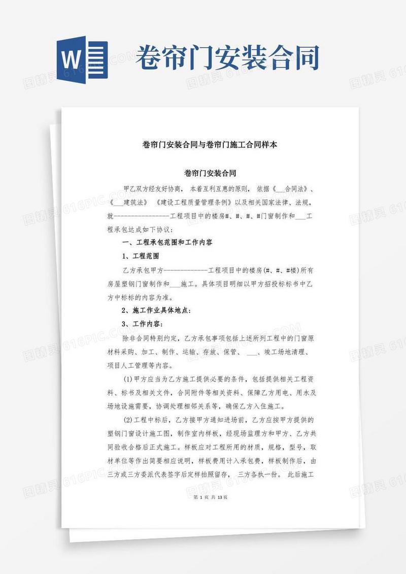 简易版卷帘门安装合同与卷帘门施工合同样本