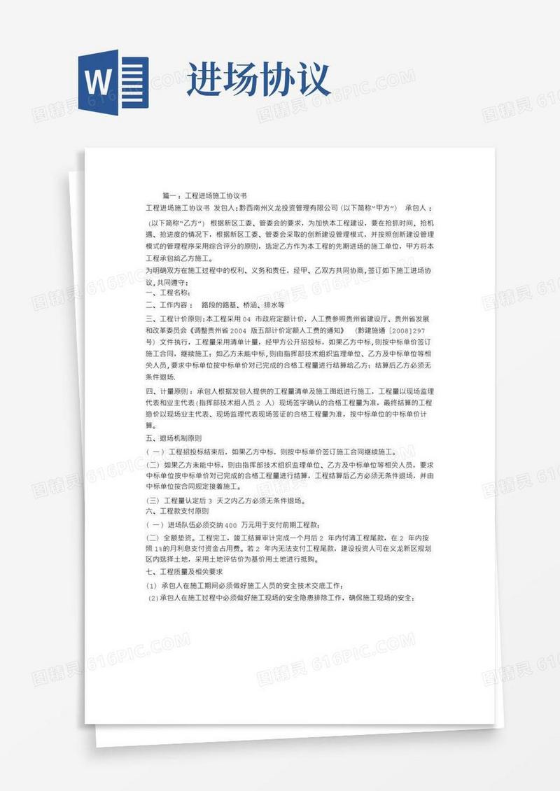 好用的进场施工合同