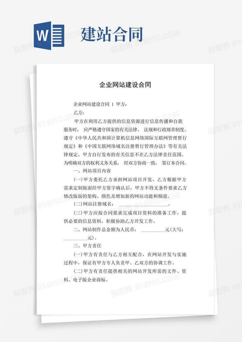 简易版企业网站建设合同