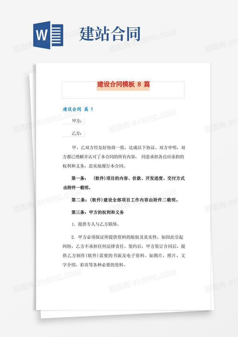 通用版网站建设合同模板8篇