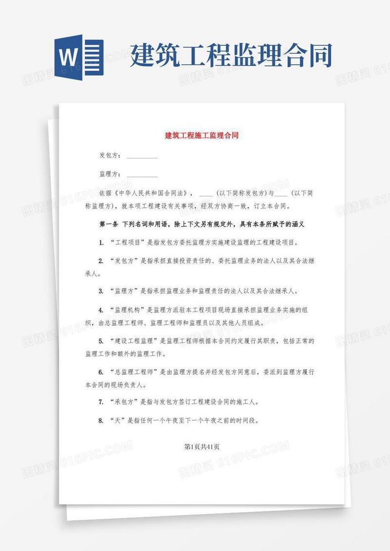 通用版建筑工程施工监理合同(9篇)