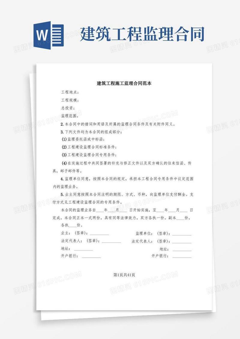 好用的建筑工程施工监理合同范本(9篇)