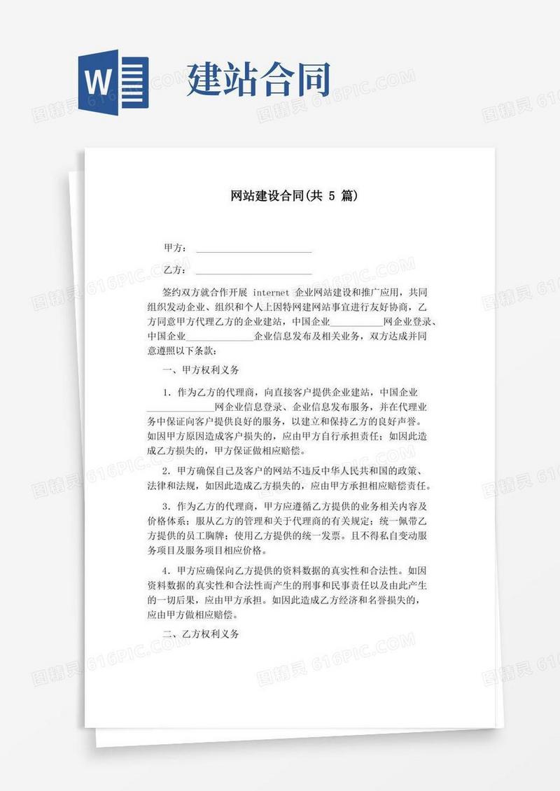 通用版网站建设合同(共5篇)(完整版)
