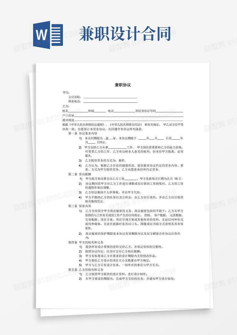 通用版(完整版)设计师兼职协议