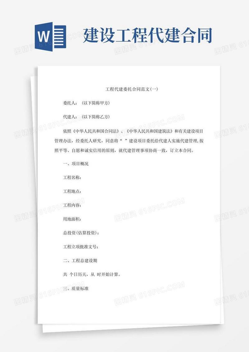 实用的工程代建委托合同范本3篇
