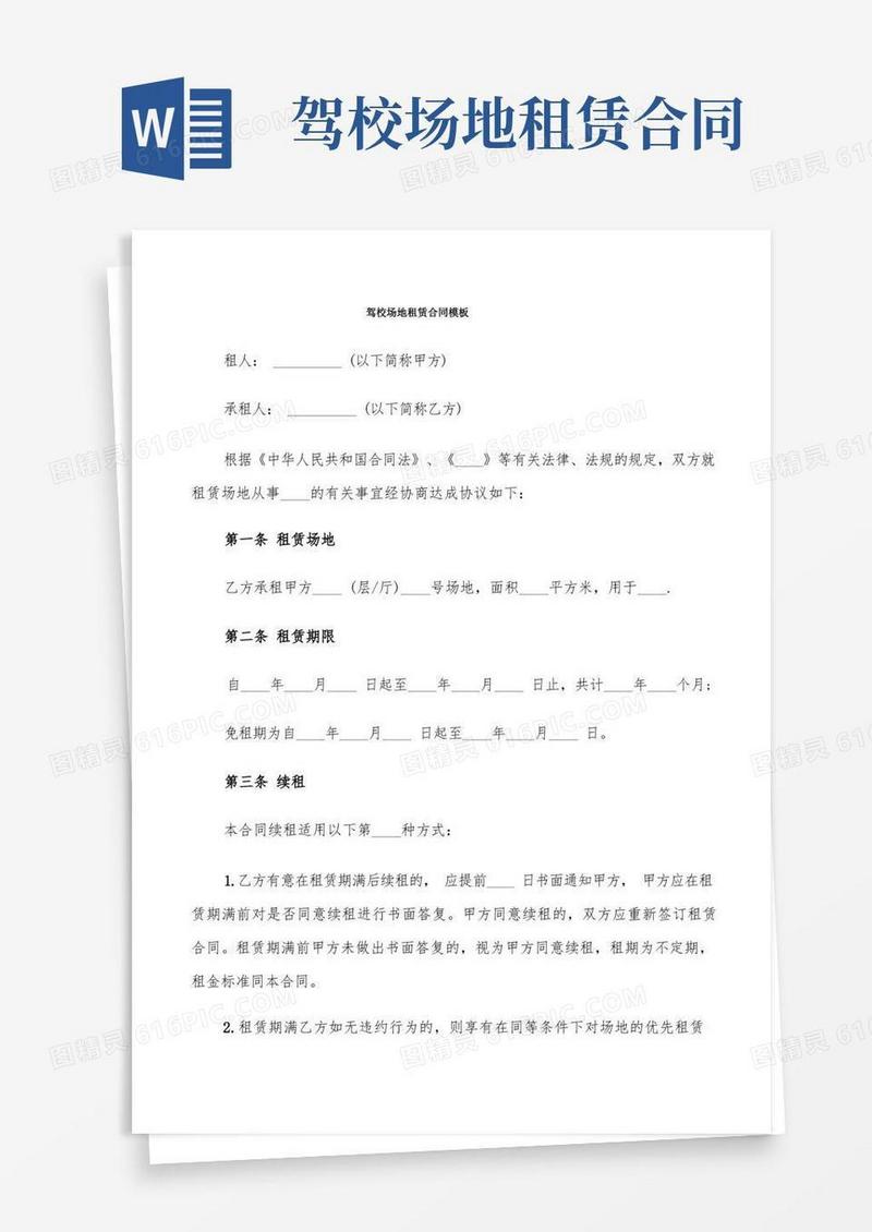 通用版驾校场地租赁合同模板(9篇)
