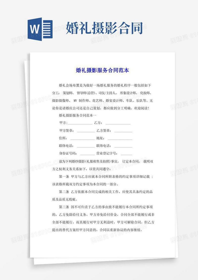 通用版婚礼摄影服务合同范本
