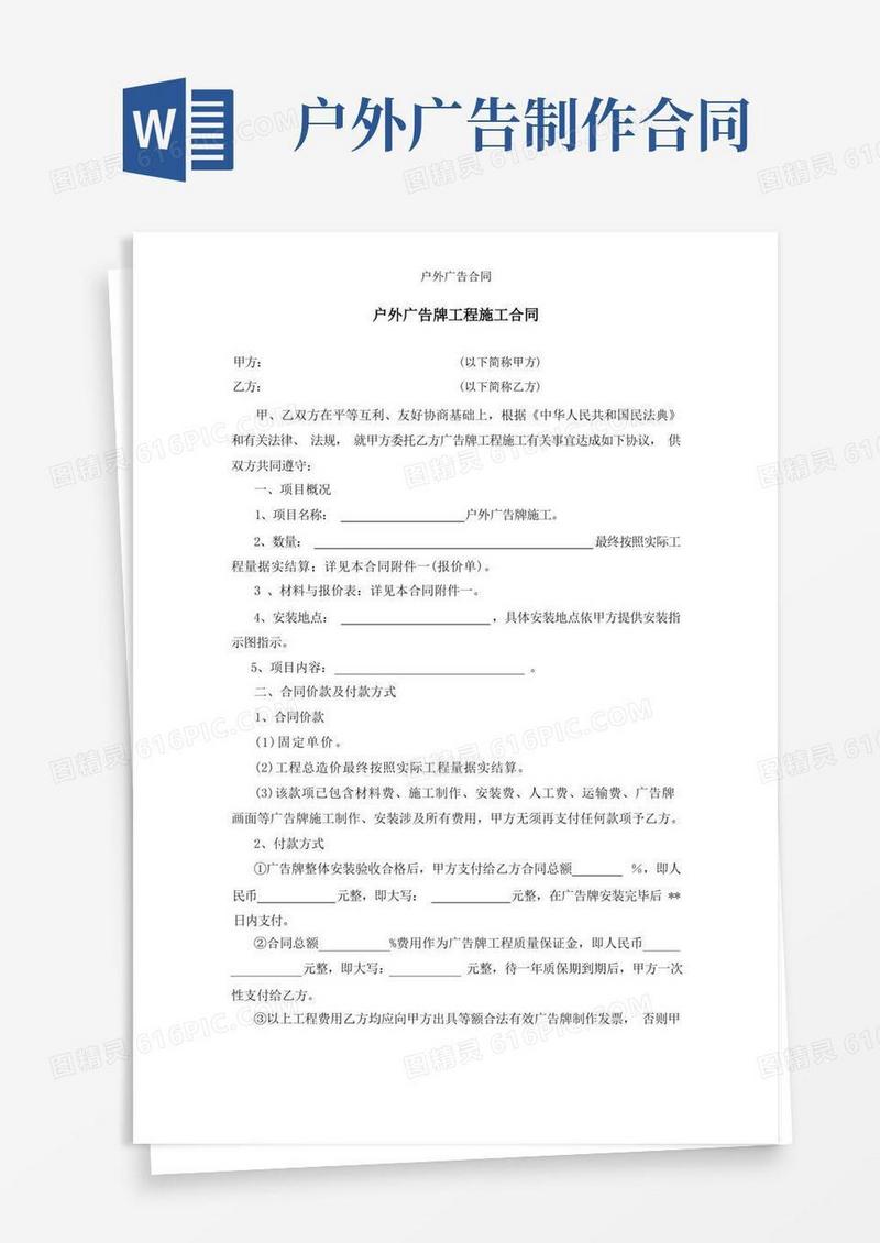 实用的户外广告合同