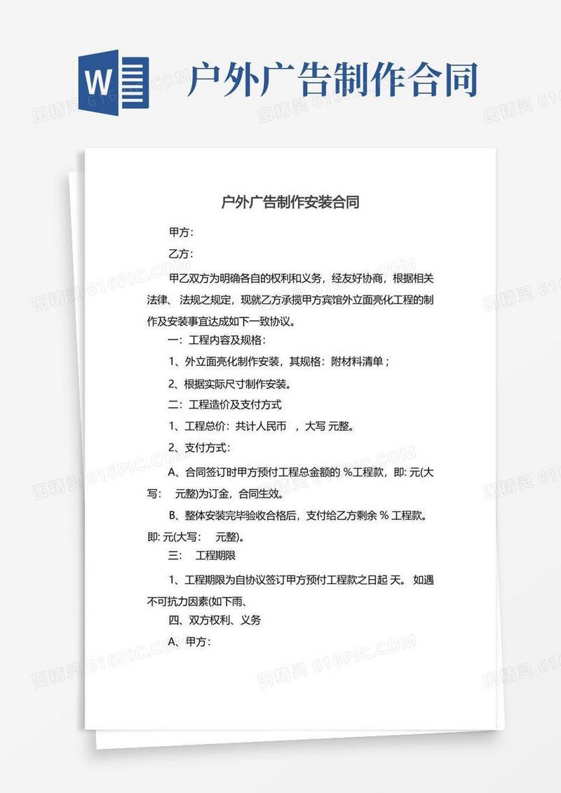 大气版户外广告制作安装合同
