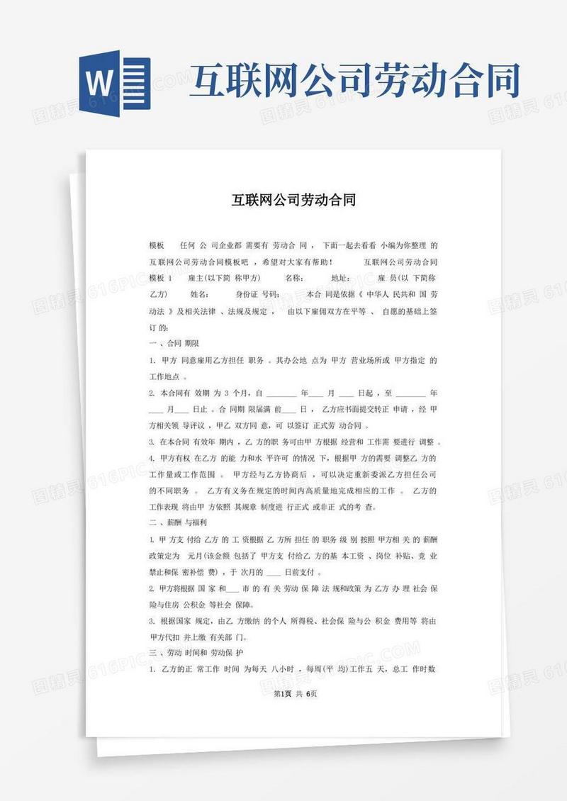 大气版互联网公司劳动合同