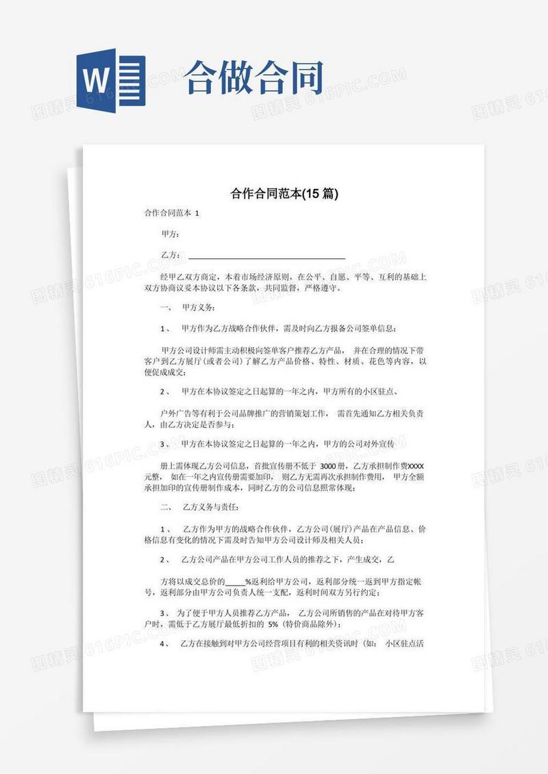 简易版合作合同范本(15篇)