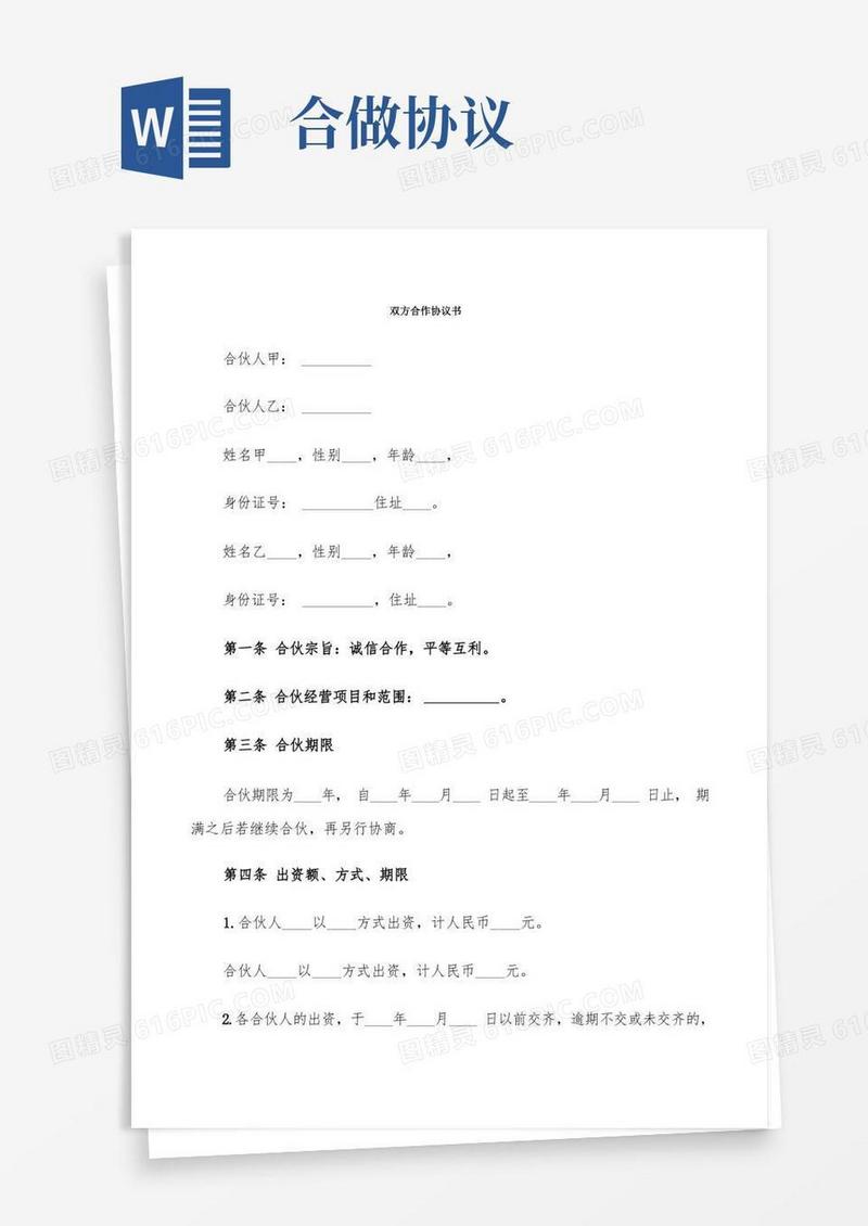 大气版双方合作协议书(6篇)