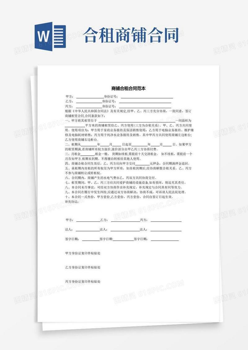 通用版商铺合租合同范本【范本模板】