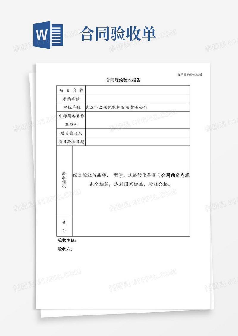 好用的合同履约验收证明