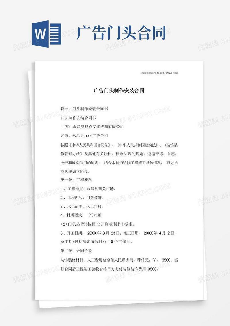 好用的广告门头制作安装合同