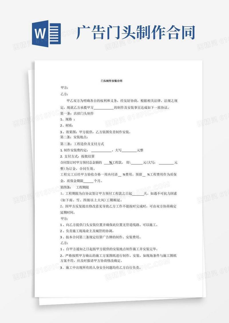 大气版门头制作安装合同