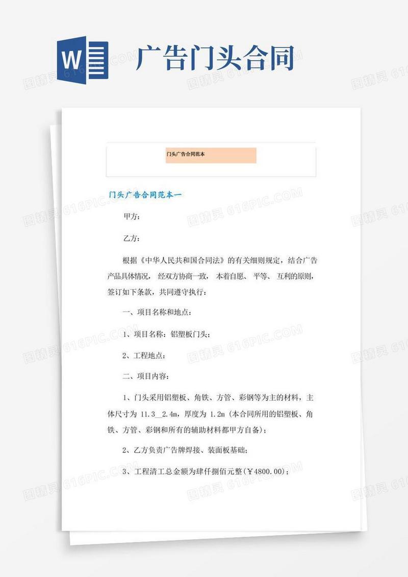 实用的门头广告合同范本