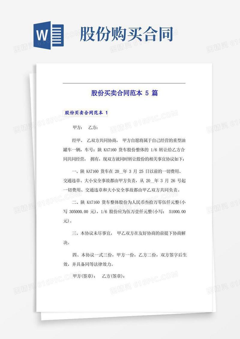 实用的股份买卖合同范本5篇