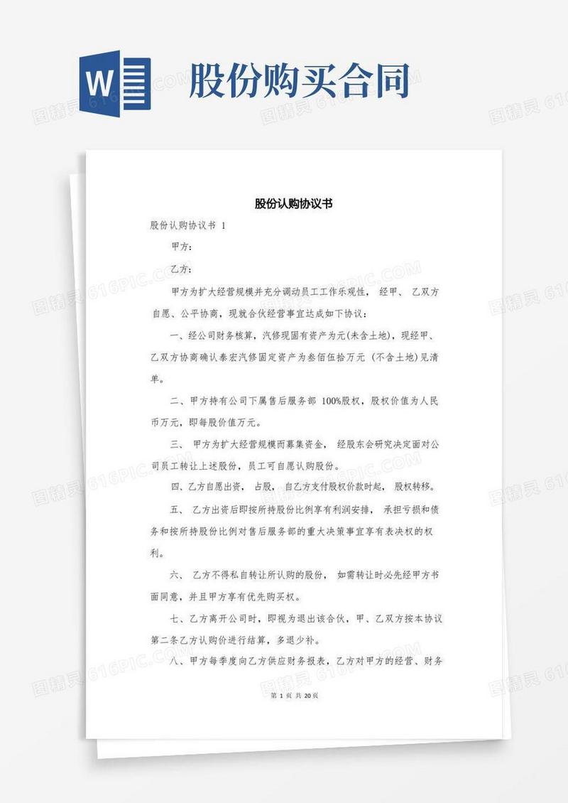 大气版股份认购协议书