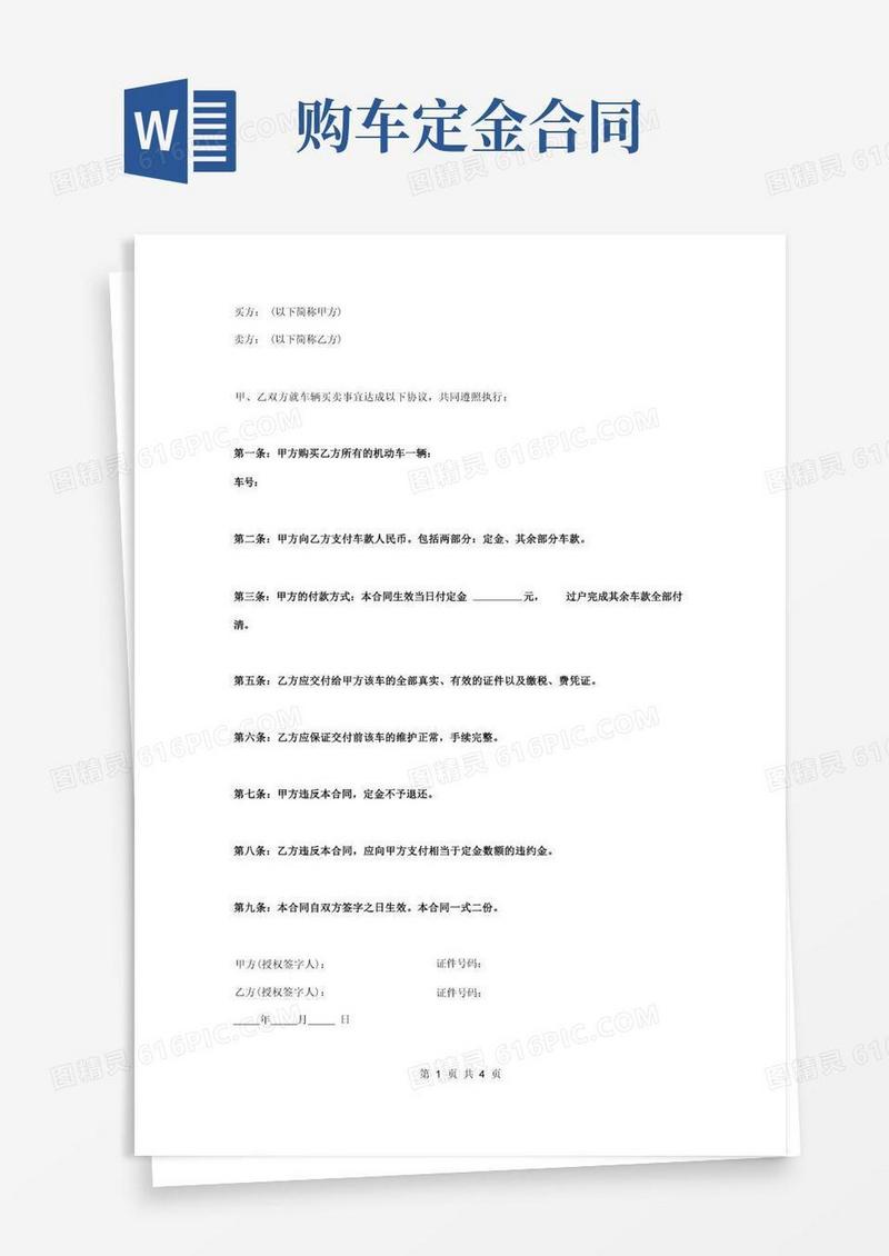 实用的购车定金合同协议书范本
