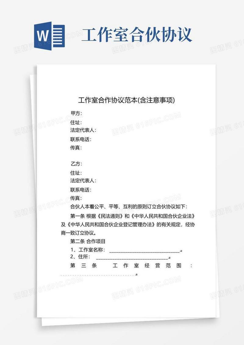通用版工作室合作协议范本(含注意事项)
