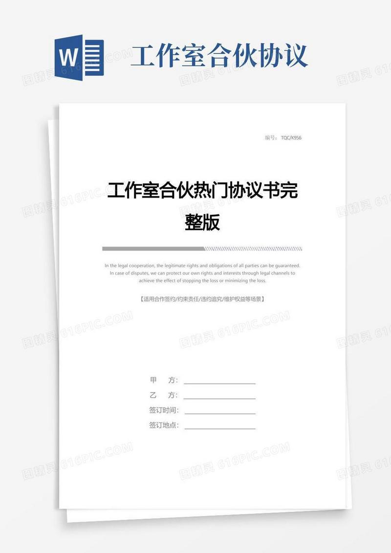 简易版工作室合伙热门协议书完整版