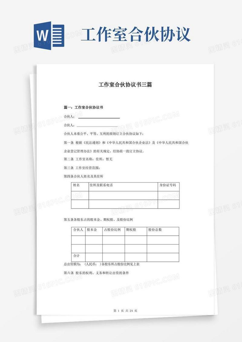 大气版工作室合伙协议书三篇