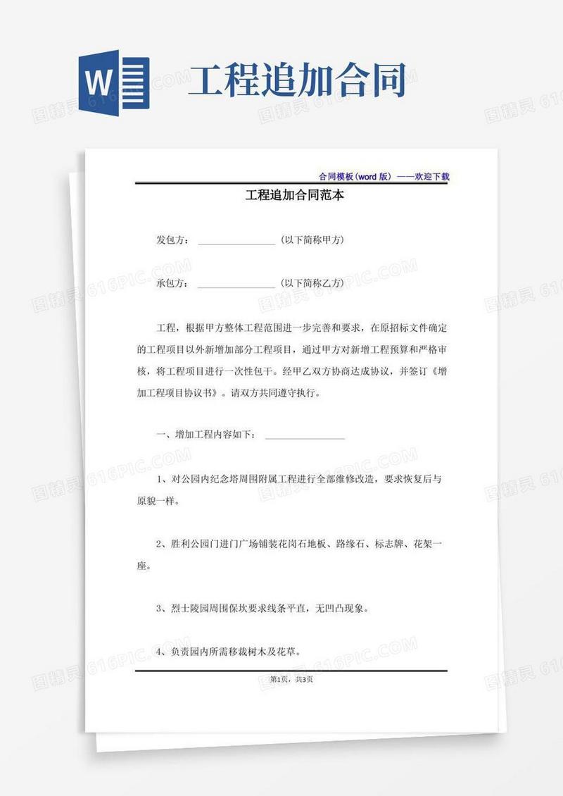 实用的工程追加合同范本（标准版）