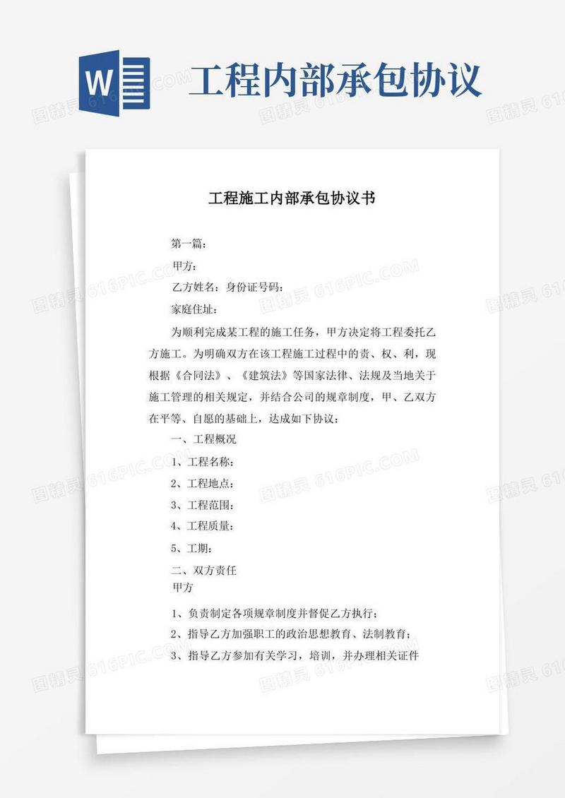 好用的工程施工内部承包协议书