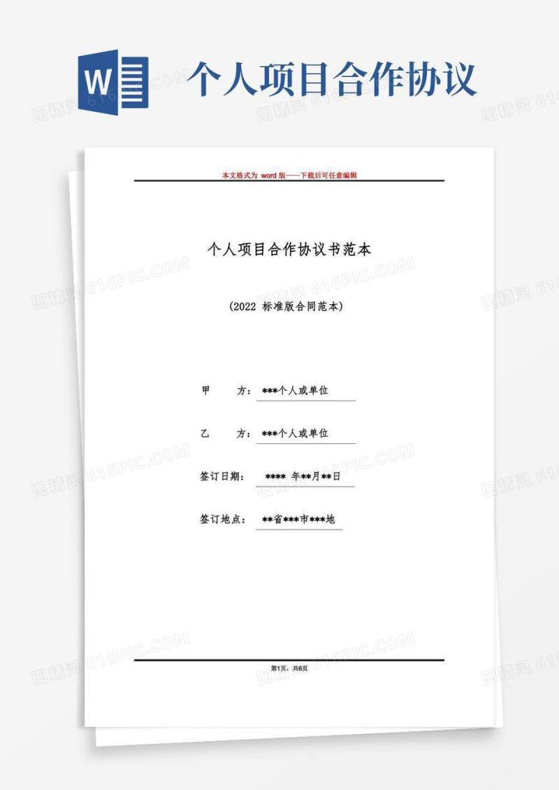 好用的个人项目合作协议书范本(标准版)