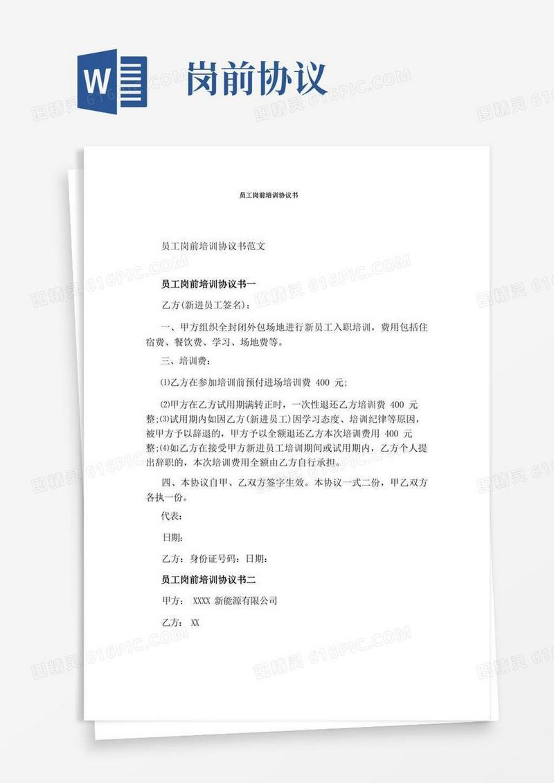 好用的员工岗前培训协议书完整版