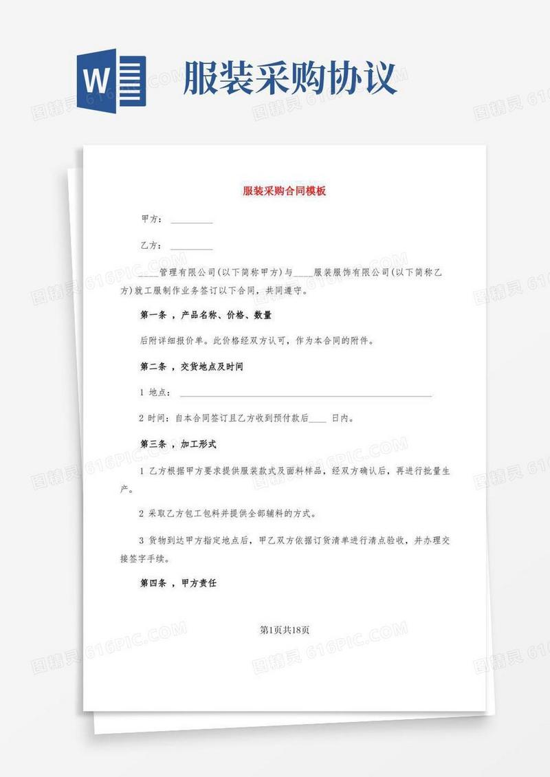 实用的服装采购合同模板(5篇)