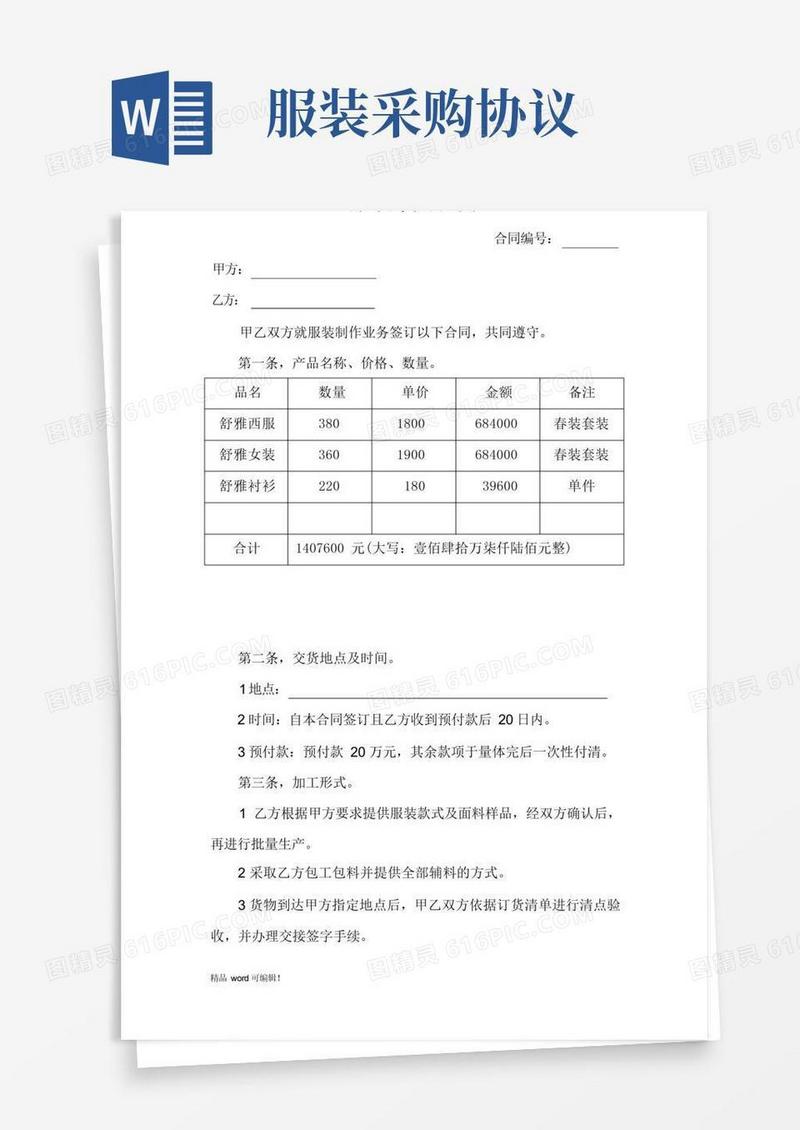 好用的服装采购合同完整版
