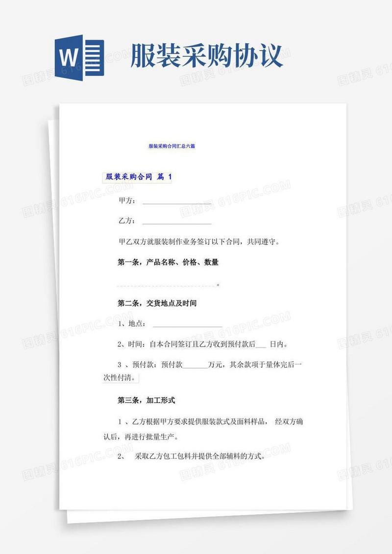 大气版服装采购合同汇总六篇