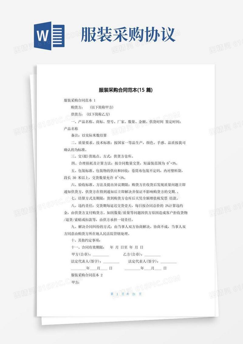简易版服装采购合同范本(15篇)