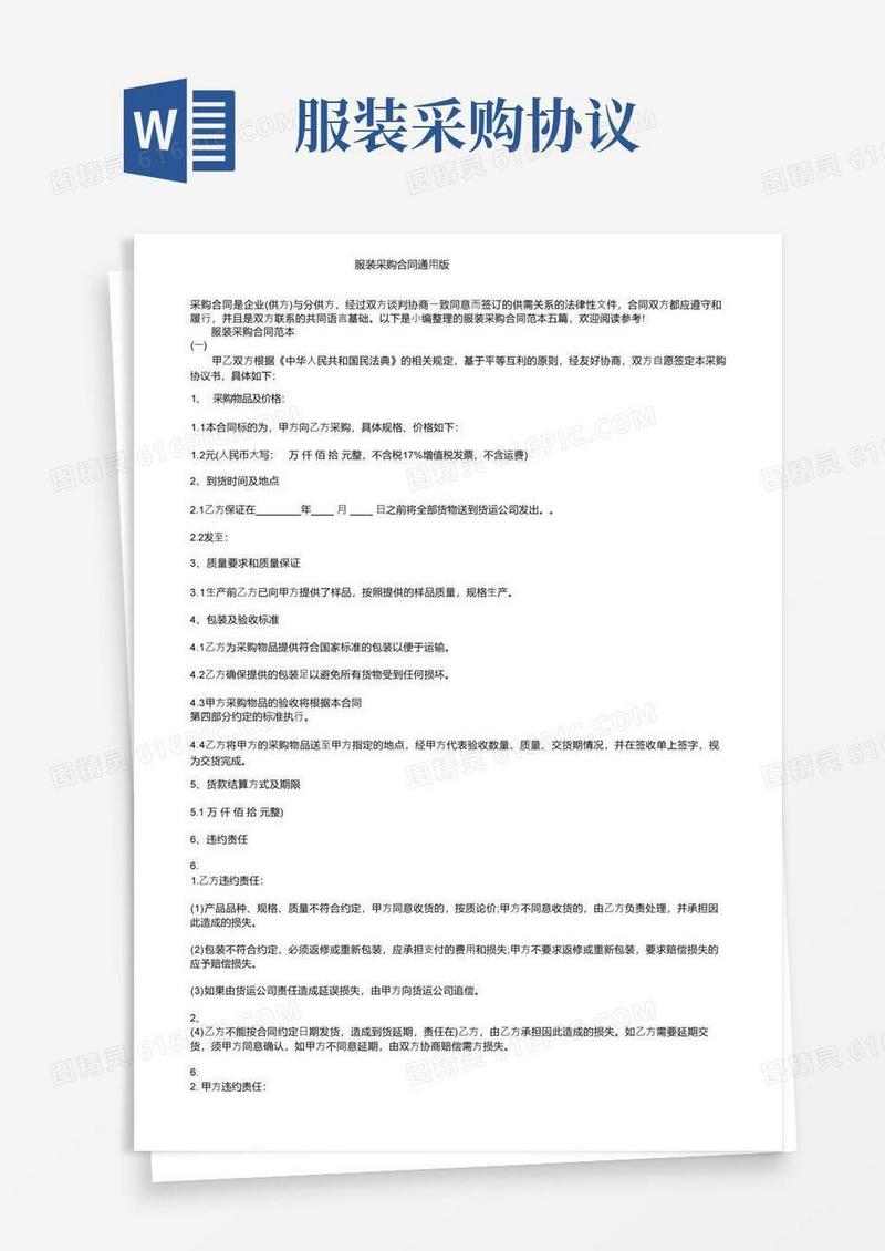 实用的服装采购合同通用版