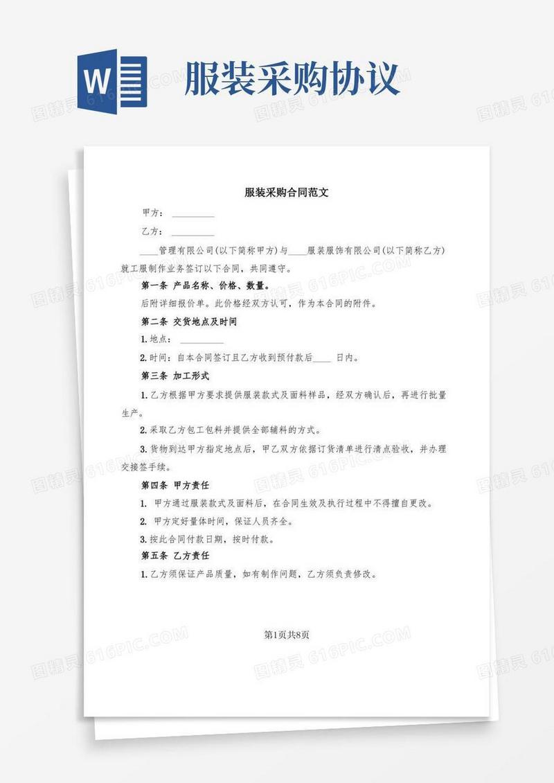 通用版服装采购合同范文(5篇)