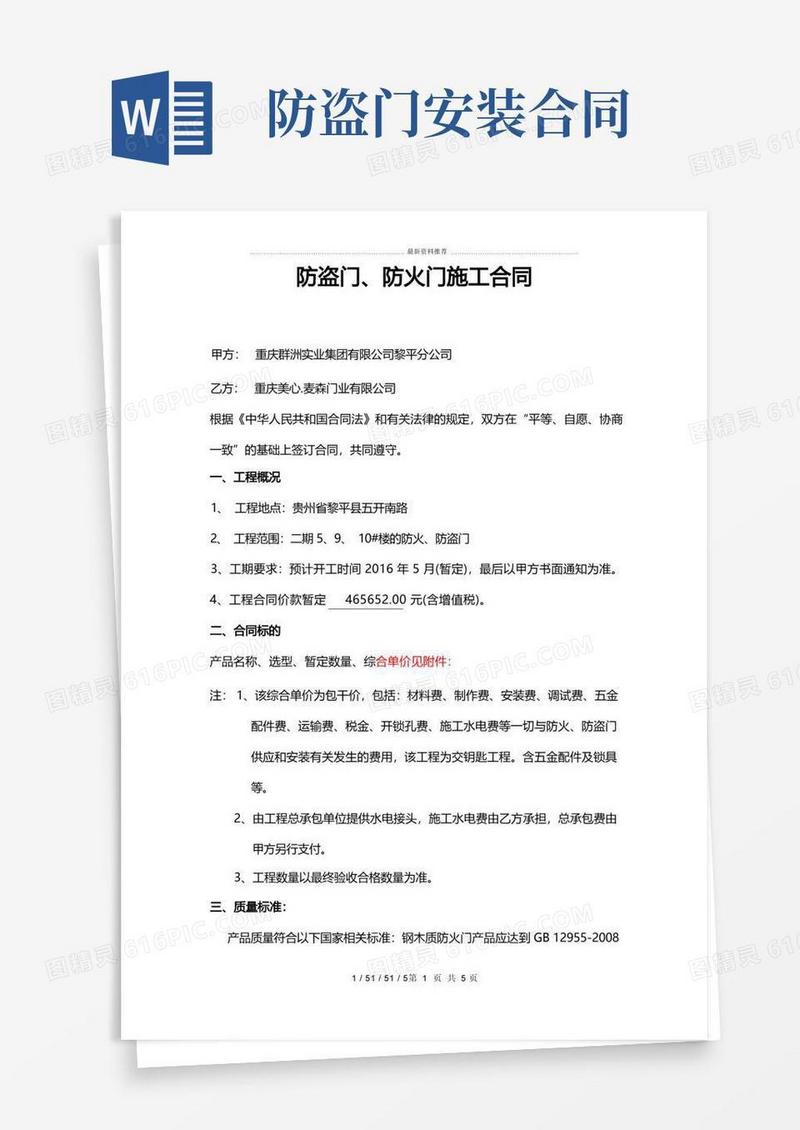 大气版防火防盗门采购安装合同