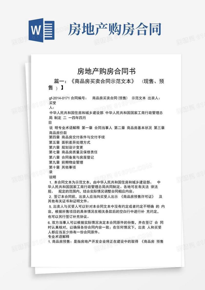 大气版合同范本之房地产购房合同书