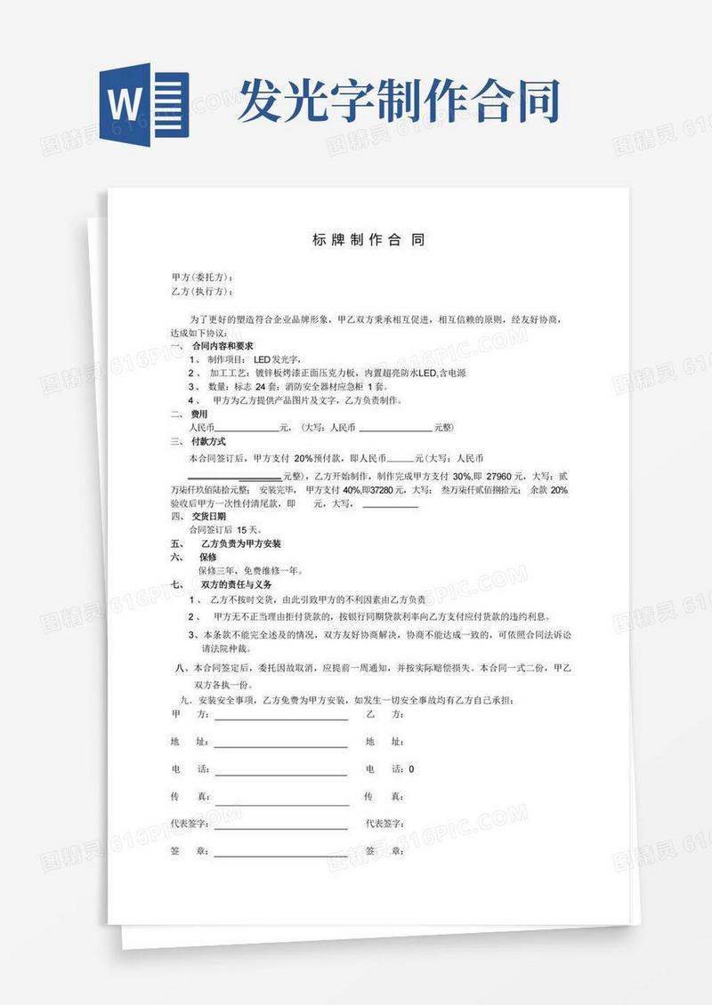 实用的发光字制作合同