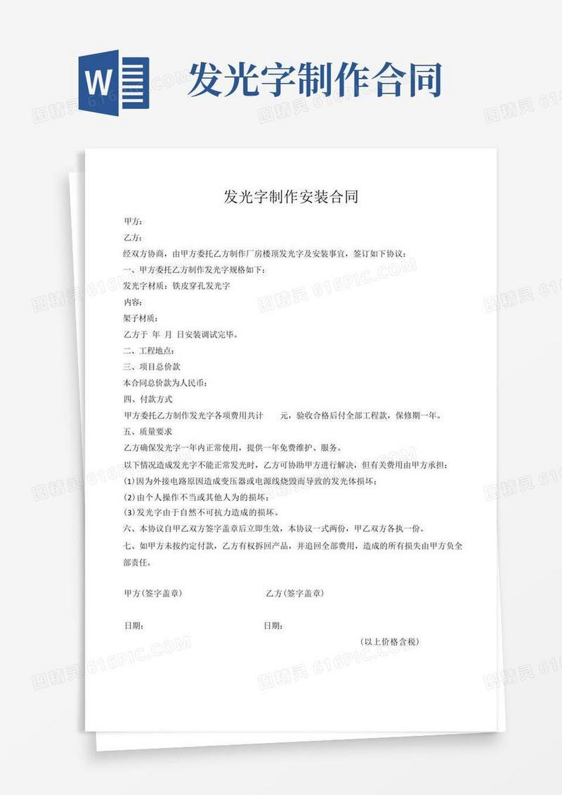 简易版发光字制作安装合同-副本