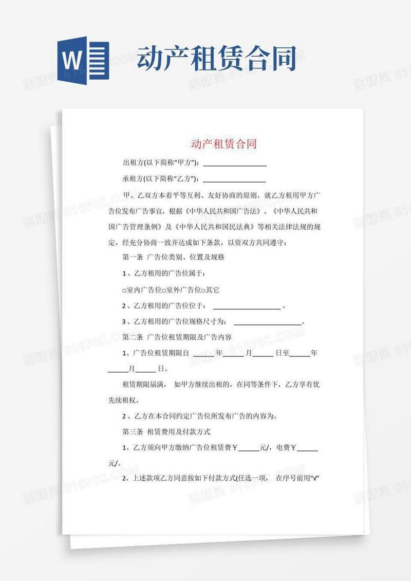 好用的动产租赁合同