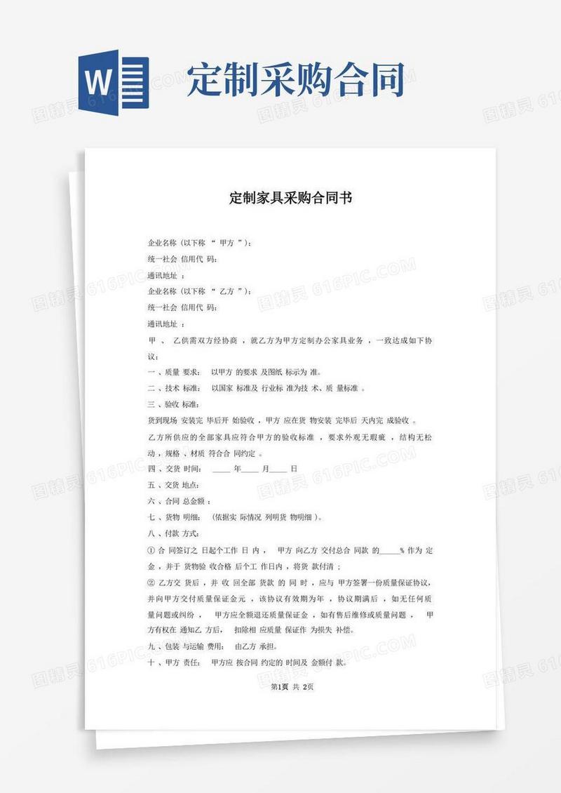 简易版定制家具采购合同书