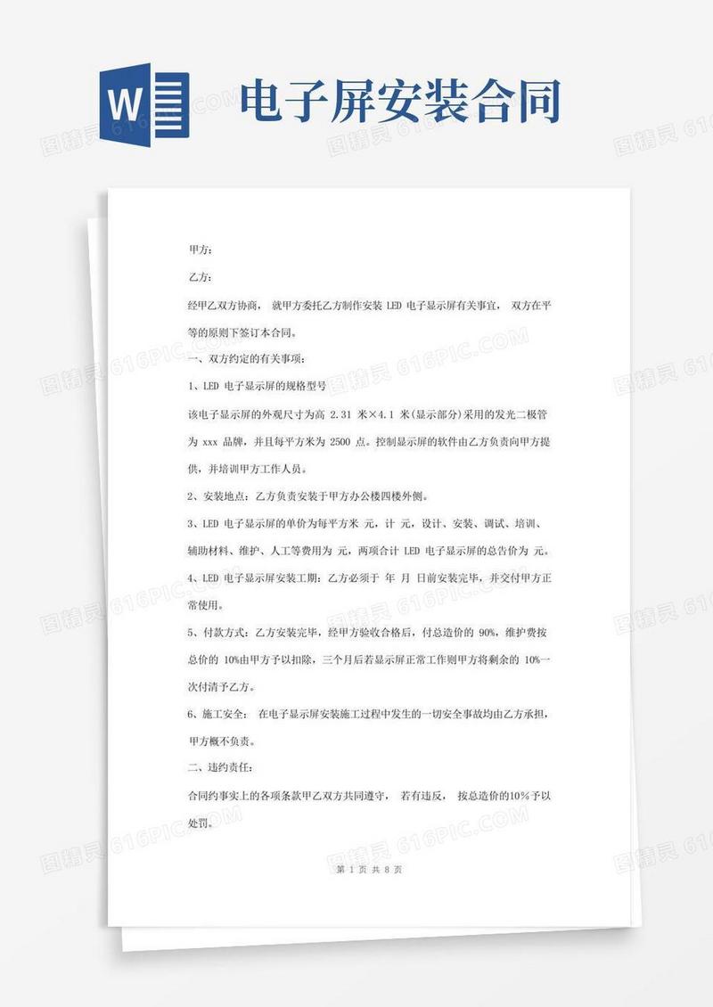 大气版LED电子显示屏安装协议合同模板