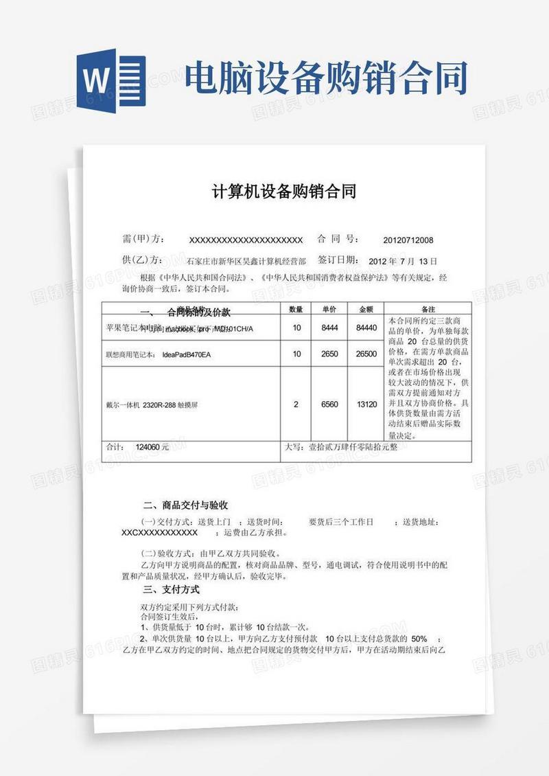 好用的计算机设备购销合同