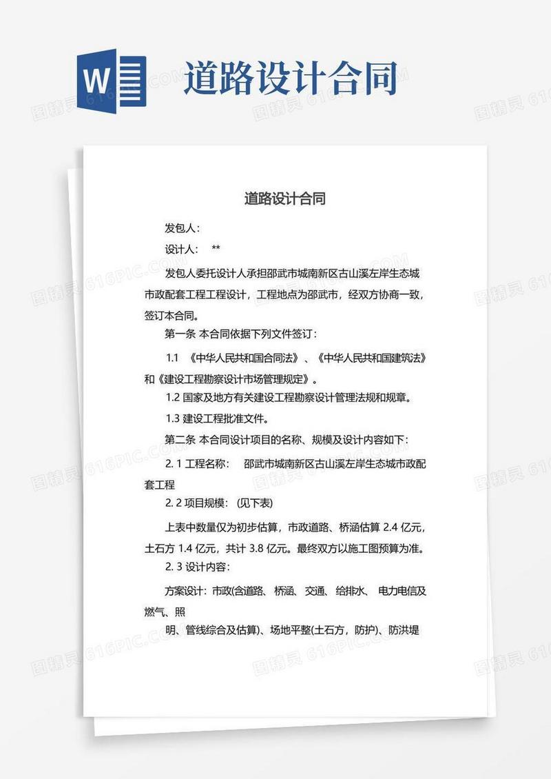 好用的道路设计合同(2)