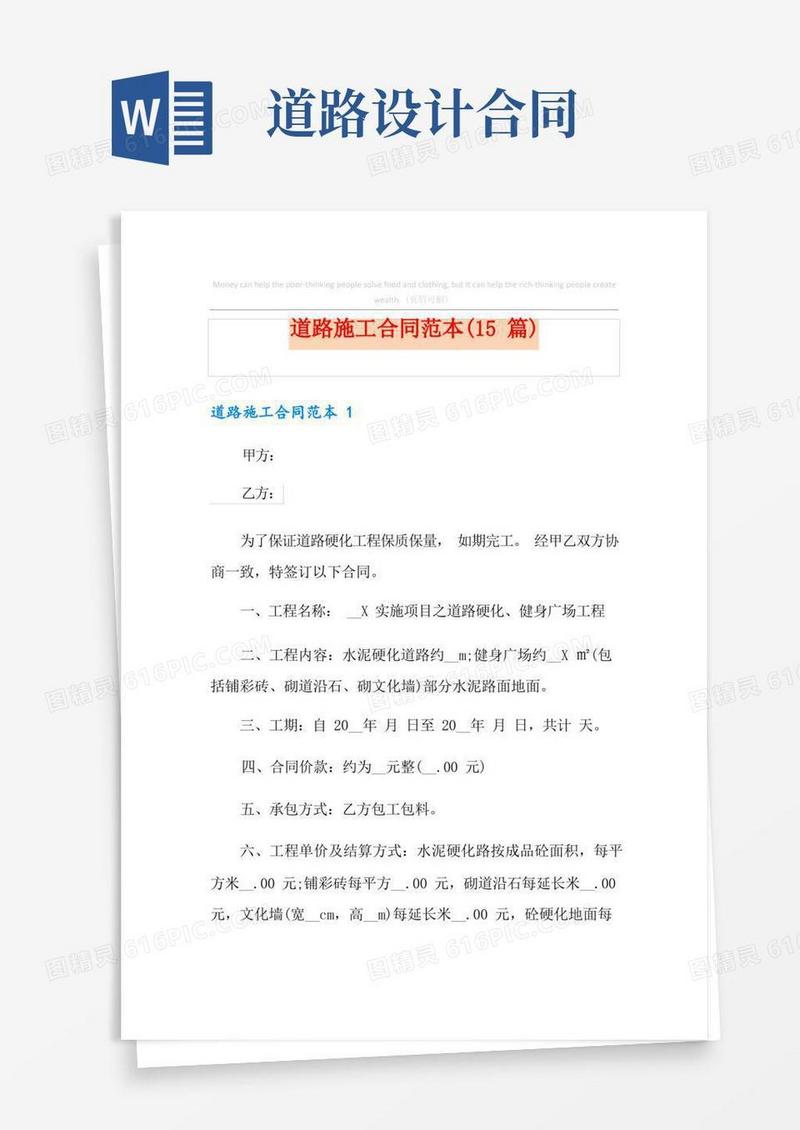 通用版道路施工合同范本(15篇)